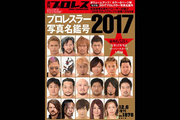 毎年恒例!選手名鑑号、新日本からは表紙に最多7選手!…『週刊プロレス